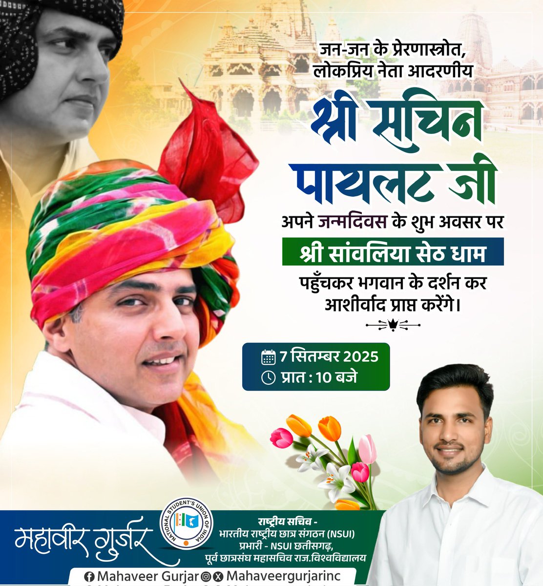 Mahaveergurjar_'s tweet photo. "जन-जन के प्रेरणास्त्रोत, लोकप्रिय नेता आदरणीय श्री सचिन पायलट जी अपने जन्मदिवस के शुभ अवसर पर श्री सांवलिया सेठ धाम दर्शन कर आशीर्वाद प्राप्त करेंगे।"
आप सभी सादर आमंत्रित हैं।।

दिनांक : 7 सितंबर 2025
समय : प्रात: 10.00 बजे https://t.co/DOHiDPdqSk