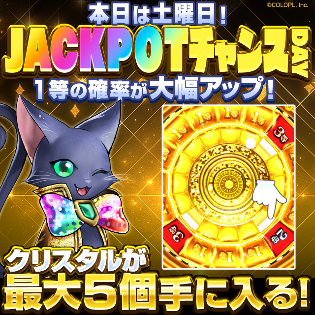 colopl_quiz's tweet photo. ／
🎰土曜日はJACKPOTチャンスデー✨
＼
本日は「黒ウィズクイズルーレット」でクリスタル5個の1等が当たる確率UP⤴️
ぜひ運試しにやってみてね★

#黒ウィズ #ゴールデンアワード https://t.co/yrA5ZGDA9R