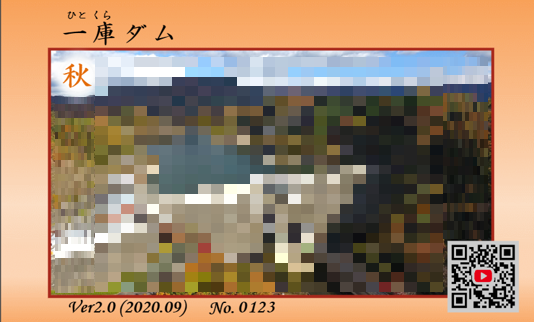 🍁秋カード配布開始🍁 ＃一庫ダム では季節に応じたプライベート #ダム