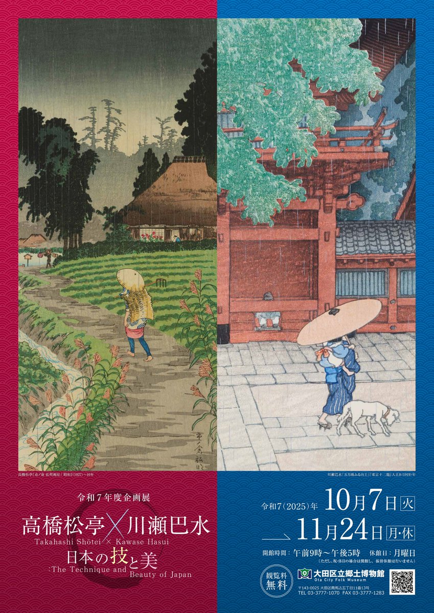 【新品！】川瀬巴水　生誕130年記念 大田区立郷土博物館　ジョブズ 新品 絶版 】川瀬巴水 生誕130年記念 大田区立郷土博物館 ジョブズ