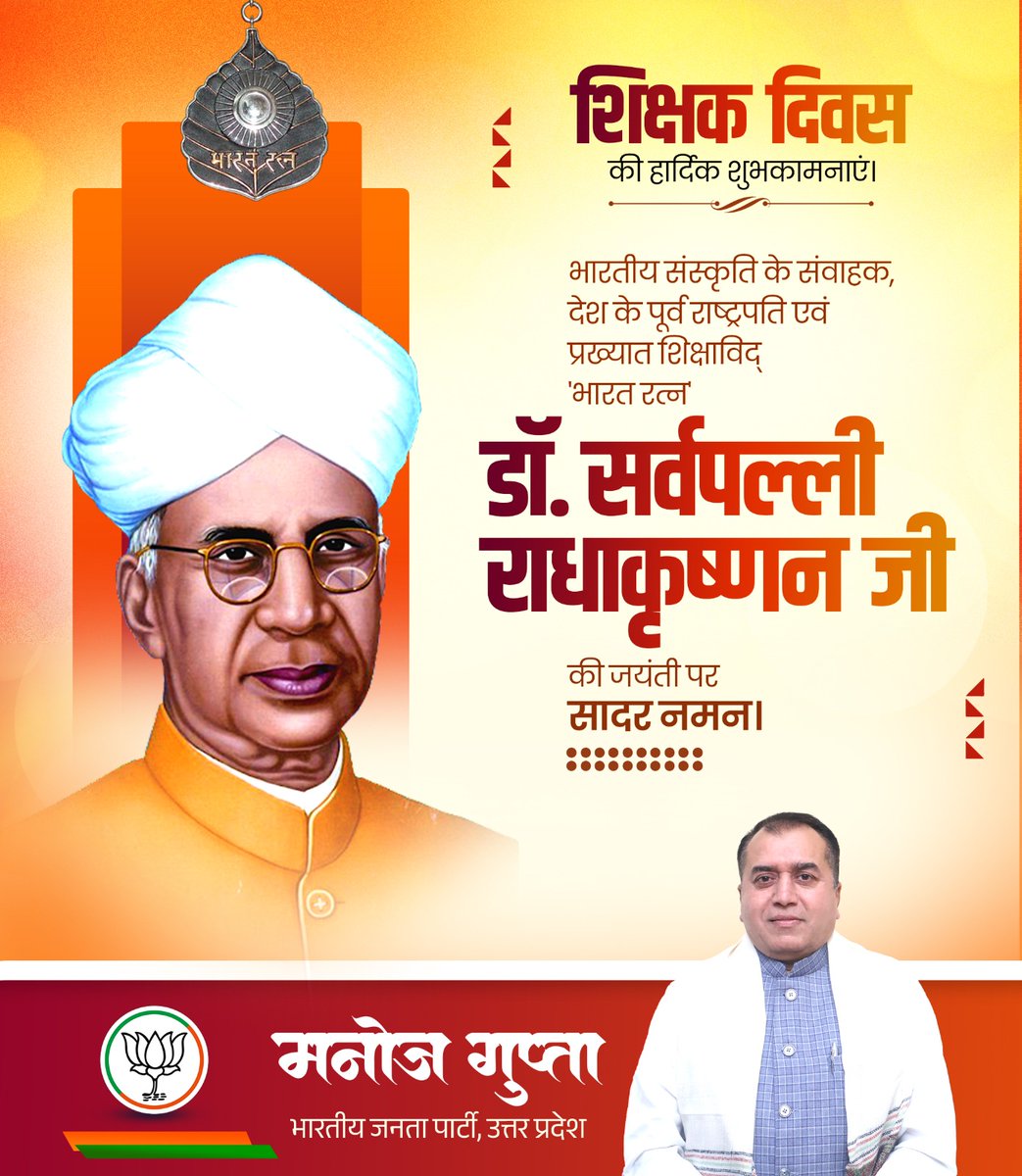 Manojguptabjp's tweet image. पूर्व राष्ट्रपति, महान शिक्षाविद, ‘भारत रत्न’ डॉ. सर्वपल्ली राधाकृष्णन की जयंती पर उन्हें विनम्र श्रद्धांजलि एवं देशवासियों को ‘शिक्षक दिवस’ की हार्दिक बधाई एवं शुभकामनाएं!

#teachersday #sarvapalliradhakrishnan