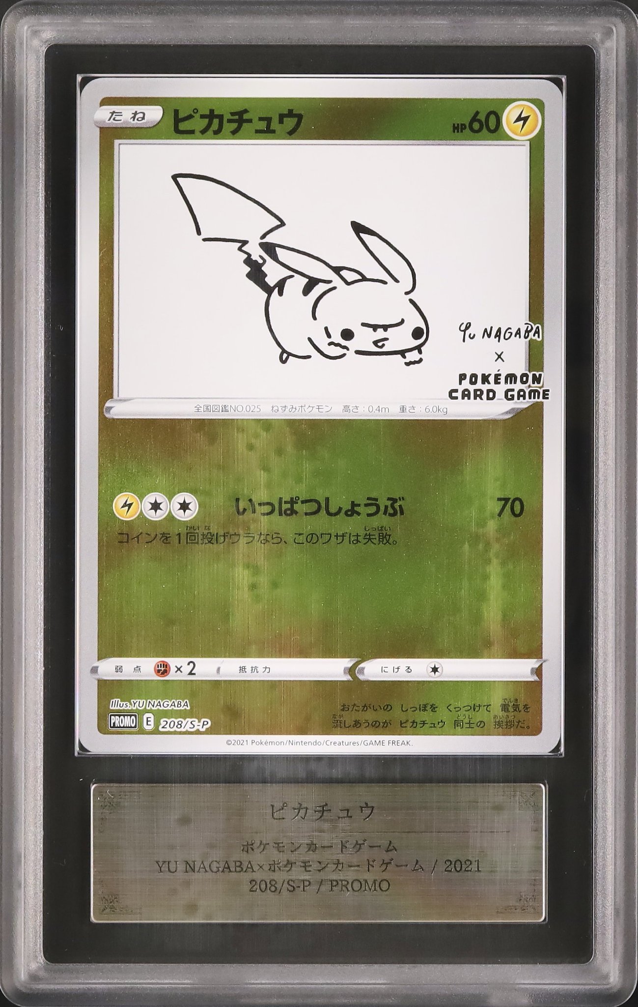 ポケモンカード　ナガバ　ピカチュウ　プロモ ピカチュウ プロモ 長場雄 NAGABA S-P ポケモンカード｜Yahoo