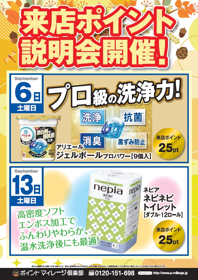 本日は来店ポイント説明会✨

交換お待ちしております💕

この機会にぜひ会員登録も🙇‍♂️🙇🙇‍♀️