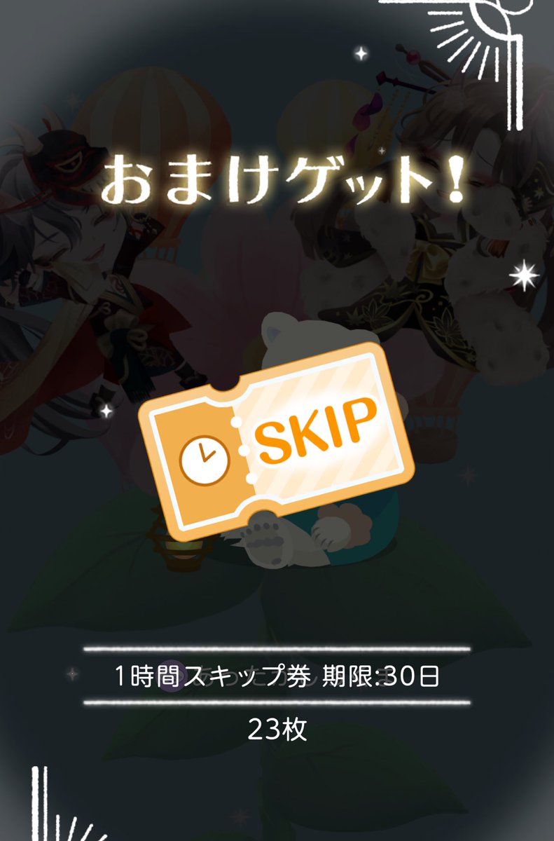 23枚で全回復だから実質１回無料券出ることあるんだ