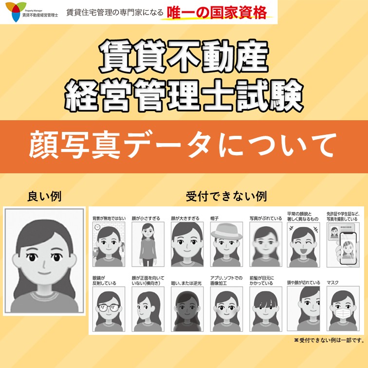 chintaikanrishi's tweet photo. 【令和7年度試験・申込受付中】
WEB申し込みを行う際に
必要となる顔写真データについて
ご説明します

顔写真はスマホでの
自撮りも可能ですが、
下記の要件を満たす必要があります。

要件を満たさない場合は、
再提出が必要となりますので
ご注意ください。

・無帽 無背景 正面から上三分身を写したもの
・ファイルサイズの上限5MBまで
・JPG,JPEG,PNG,HEICのいずれかファイル形式
・申込日前6か月以内に撮影したもの
・受験時に眼鏡を着用する場合は、
　必ず眼鏡を着用した写真を使用してください

詳しくは受験申込書P5をご覧ください
https://t.co/GpuwhMd5MP