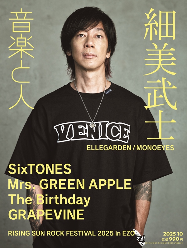 ongaku_to_hito's tweet photo. #音楽と人 10月号ラインナップ

細美武士(ELLEGARDEN／MONOEYES)
RISING SUN ROCK FESTIVAL 2025 in EZO
SixTONES
Mrs. GREEN APPLE
GRAPEVINE
The Birthday
PEDRO
山崎まさよし
中田裕二
シド
トンボコープ
INORAN
ヤガミ・トール
スコット・マーフィー(MONOEYES)
DOGADOGA
鈴木実貴子ズ
DOPING PANDA https://t.co/r8OJgOX8Zm