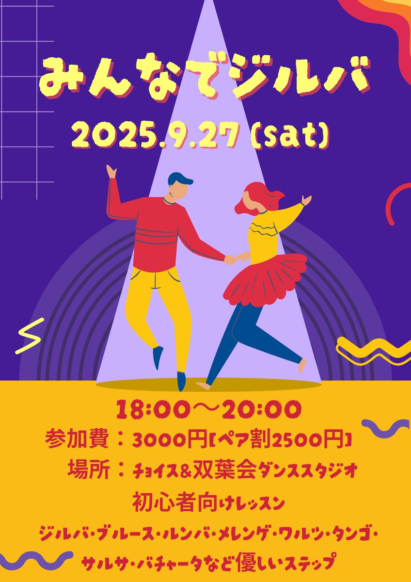 Choice&双葉会ダンススタジオ tweet media