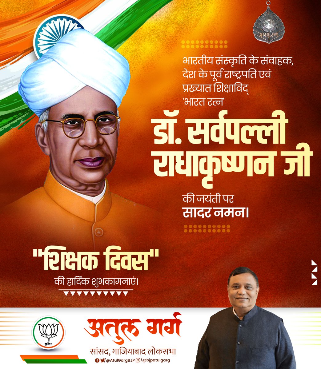 AtulGargBJP's tweet image. पूर्व राष्ट्रपति, महान शिक्षाविद, ‘भारत रत्न’ डॉ. सर्वपल्ली राधाकृष्णन की जयंती पर उन्हें विनम्र श्रद्धांजलि एवं देशवासियों को ‘शिक्षक दिवस’ की हार्दिक बधाई एवं शुभकामनाएं!

#teachersday #sarvapalliradhakrishnan