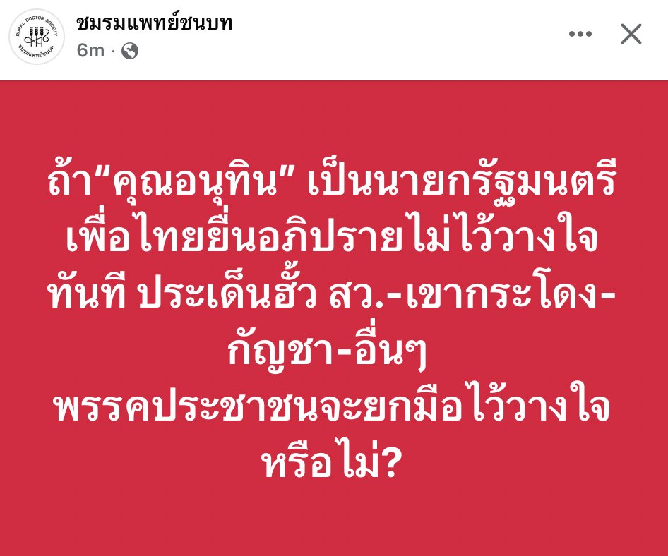 แกรรร แพทย์ชนบทแค้นอิหนูตั้งเเต่ยุคโควิดป่ะ 55555+ โพสกัดภท.ไม่ปล่อยเลย