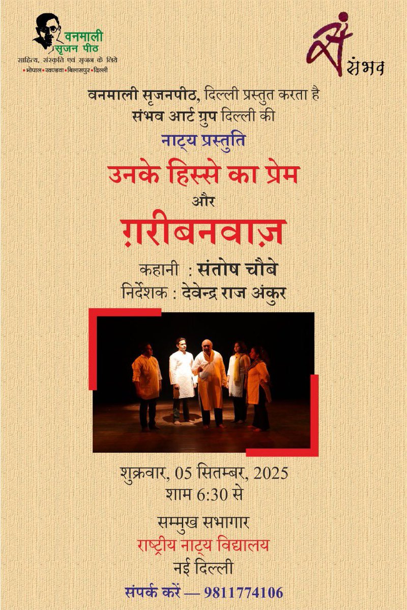 आप सभी को शिक्षक दिवस की हार्दिक शुभकामनाएँ. हम सभी को अपने शिक्षकों का सम्मान करना चाहिए. इस अवसर पर आप नाट्य प्रस्तुति देखने के लिए सादर आमंत्रित हैं. ❤️❤️❤️