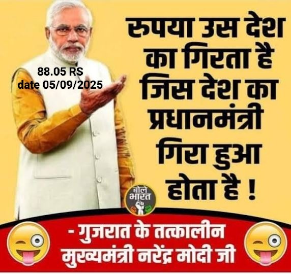 avisheksrma's tweet image. रुपया गिरा तो प्रधानमंत्री गिरा हुआ…
तो फिर आज रुपया किसके चरित्र का आईना है? 
महंगाई आसमान पर, रुपया जमीन पर…
और जिम्मेदारी? बस भाषणों में!
कभी कहा था – रुपया गिरा तो पीएम गिरा हुआ,
अब रुपया और जनता दोनों गिर रहे हैं… पीएम अभी भी ऊंचाई पर हैं!
#India #GoBackModi #ModiJhootaHa