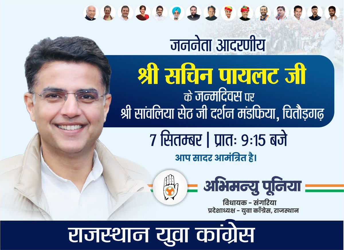 Rajasthan Youth Congress (@rajasthan_pyc) on Twitter photo कांग्रेस राष्ट्रीय महासचिव एवं पूर्व उपमुख्यमंत्री एवं विधायक श्री <a href="/SachinPilot/">Sachin Pilot</a> जी के जन्मदिन के अवसर पर पायलट जी श्री सांवलिया सेठ जी धाम मंडफिया चित्तौड़गढ़ मे देव दर्शन कर अपना जन्मदिन मनायेगे |
आप सभी पदाधिकारी एवं कार्यकर्ता गण सादर आमंत्रित हैं |
<a href="/IYC/">Indian Youth Congress</a>
<a href="/AbhimanyuP00NIA/">Abhimanyu Poonia</a> कांग्रेस राष्ट्रीय महासचिव एवं पूर्व उपमुख्यमंत्री एवं विधायक श्री <a href="/SachinPilot/">Sachin Pilot</a> जी के जन्मदिन के अवसर पर पायलट जी श्री सांवलिया सेठ जी धाम मंडफिया चित्तौड़गढ़ मे देव दर्शन कर अपना जन्मदिन मनायेगे |
आप सभी पदाधिकारी एवं कार्यकर्ता गण सादर आमंत्रित हैं |
<a href="/IYC/">Indian Youth Congress</a>
<a href="/AbhimanyuP00NIA/">Abhimanyu Poonia</a>