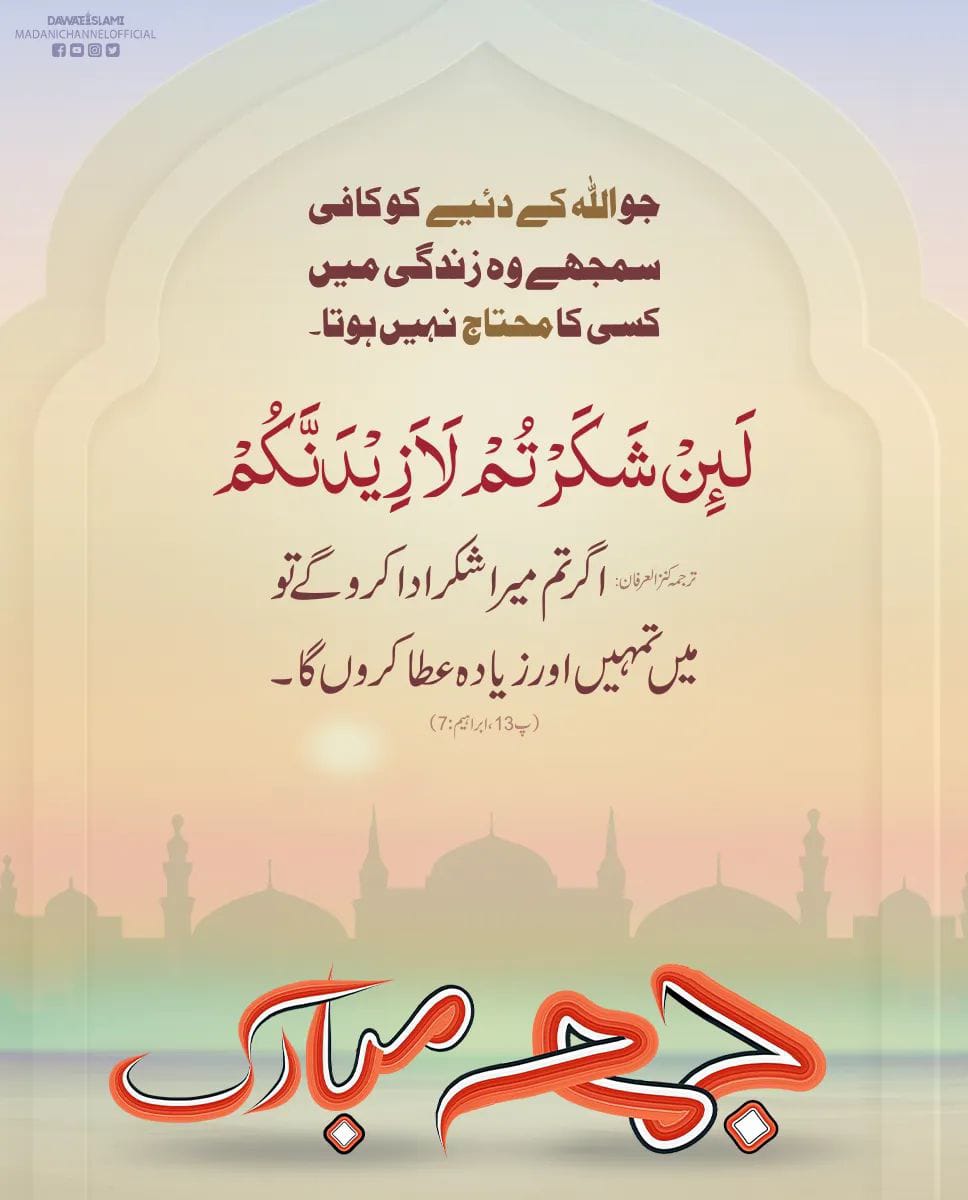 اَلسَلامُ عَلَيْكُم وَرَحْمَةُ اَللهِ وَبَرَكاتُهُ
صبح بخیر پیارے دوستو
سبحان اللہ وبحمدہ سبحان اللہ العظیم
وَرَفَعْنَا لَكَ ذِكْرَكَ ○
میرے نبی ﷺ کا ذکر ہمیشہ بلند رہے گا 
اَللّٰھُمَّ صَلِّ عَلٰی ,مُحَمَّدٍ وَّعَلٰٓی اٰلِ مُحَمَّدٍ