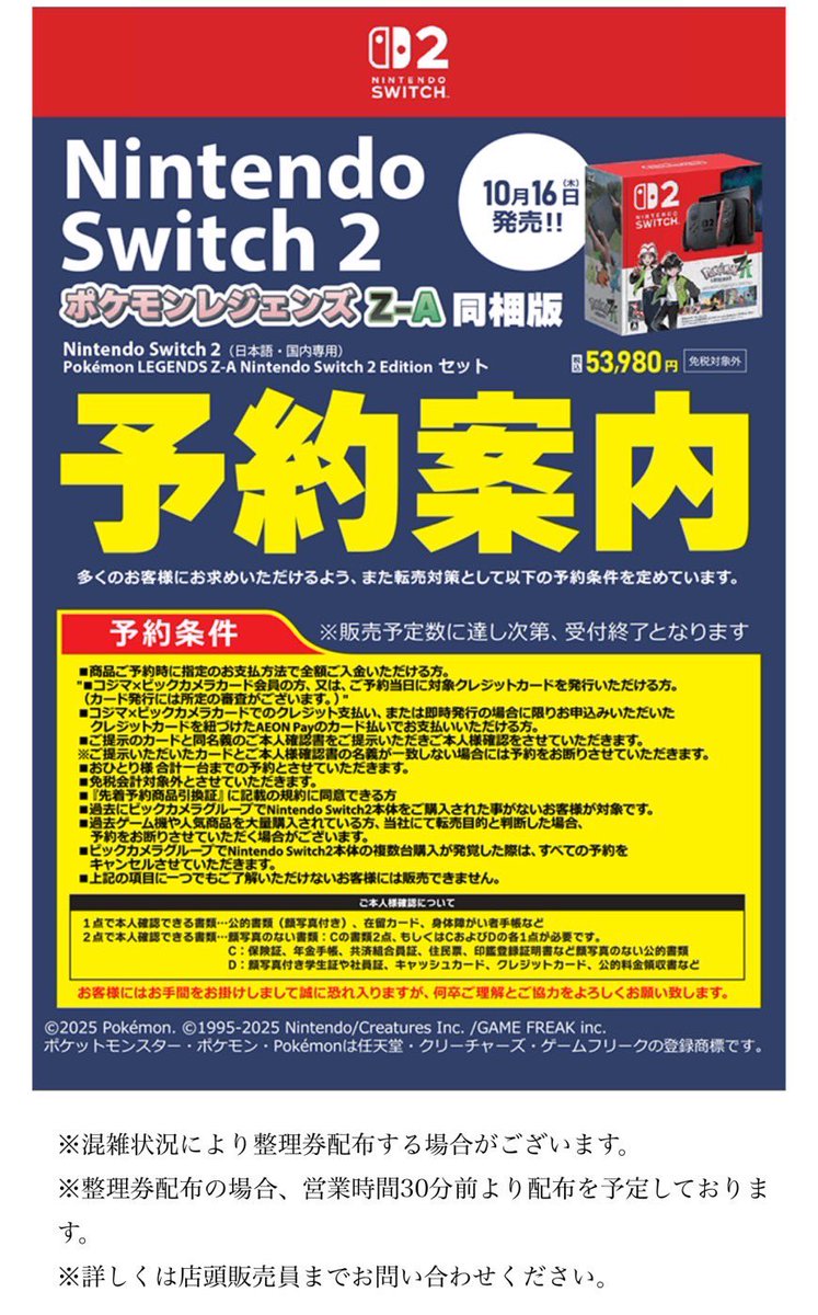 Nintendo Switch 2 × ポケモンレジェンズZ-A 同梱版】予約案内 ✓ 発売