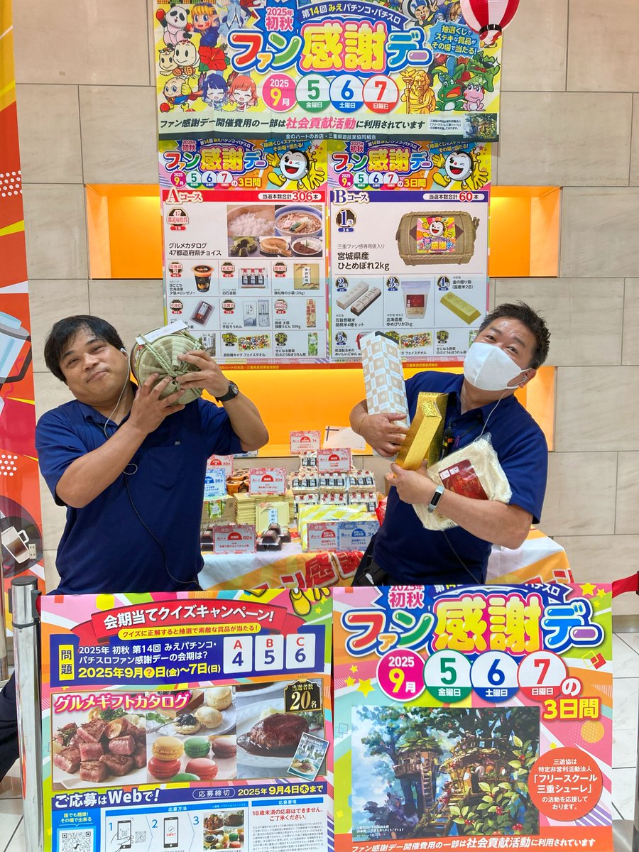 ファン感謝デー開催