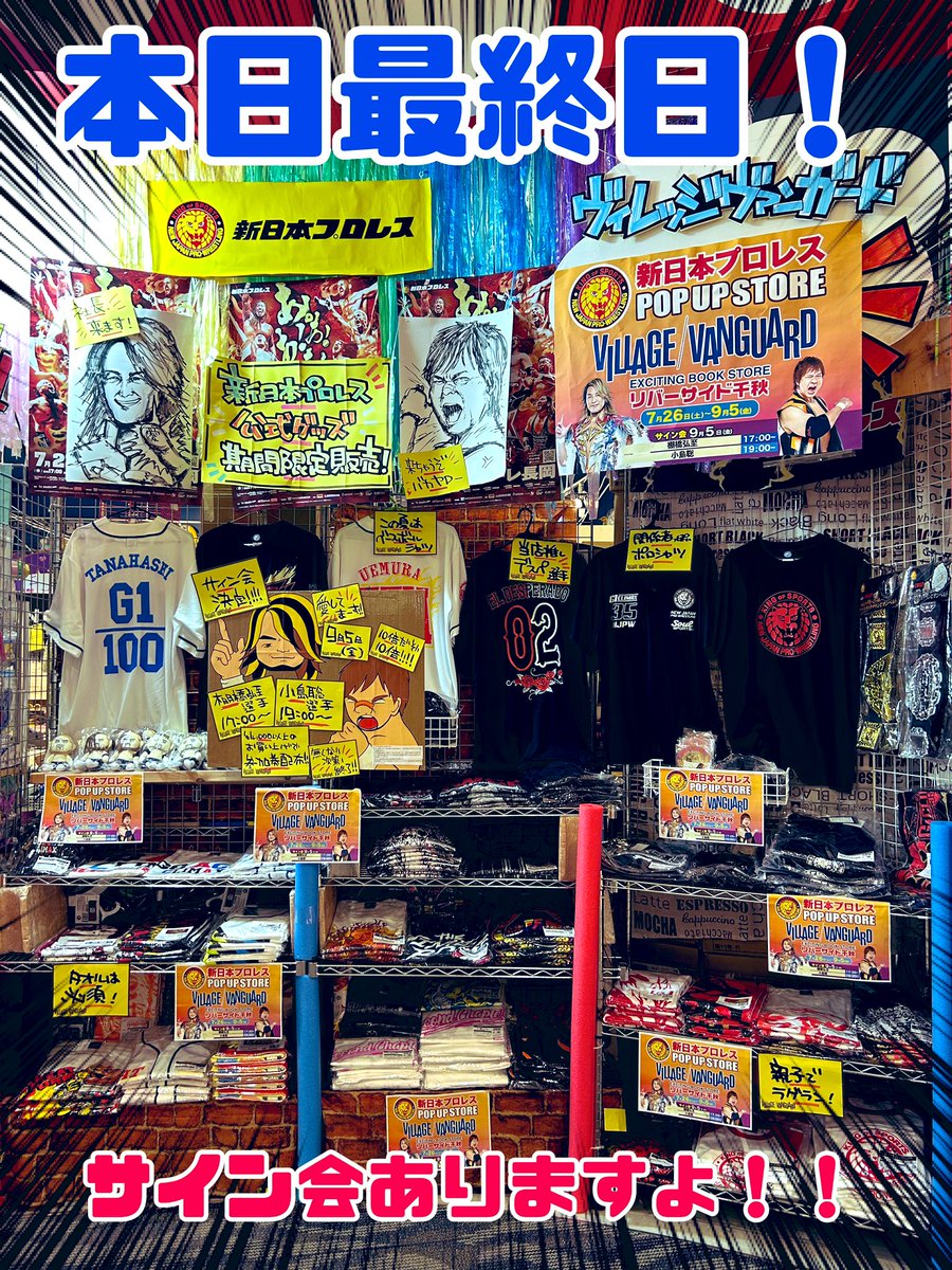 🦁新日本プロレスPOP UP STORE🦁 本日！リバーサイド千秋サイン会