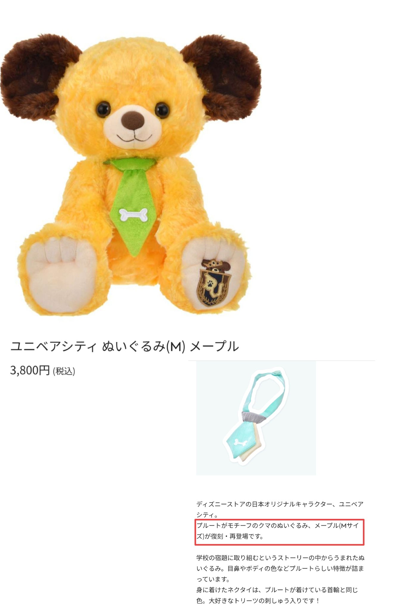 Disney - ユニベア　ディズニー　Disney　ユニベアシティ　プルート　メープル　ワッフル メープル＆ワッフルに持たせたい！ユニベアシティ『プルート