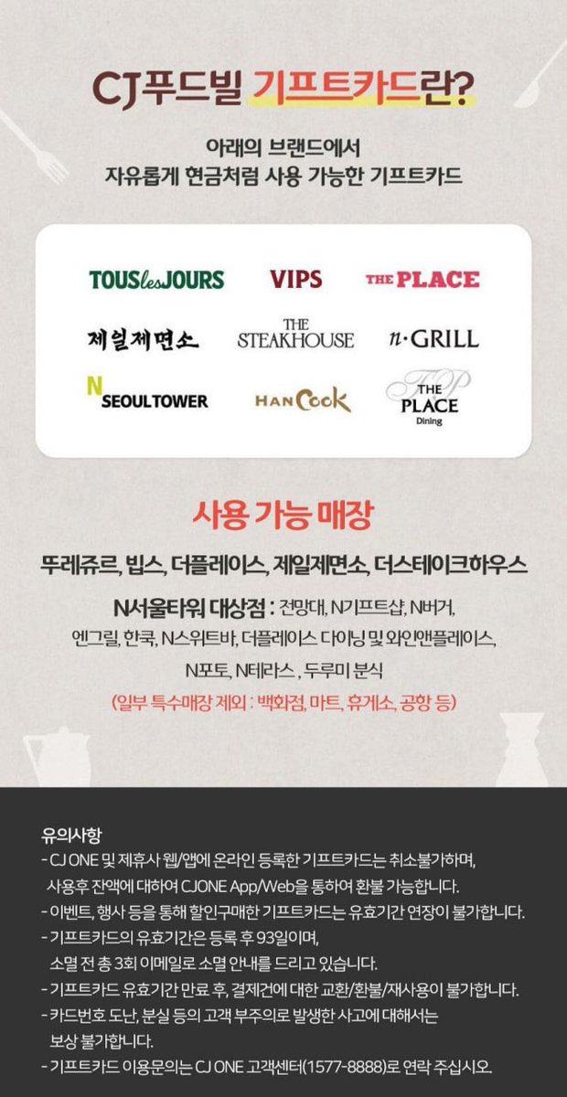 [CJ푸드빌 기프트카드] 5만원권 뚜레쥬르/빕스 등

5만원권 42,500 (15%)
11st.co.kr/products/85882…

3만원권 25,500 (15%)
11st.co.kr/products/85882…

※해당 상품은 프로모션 상품으로 유효기간은 93일로 연장불가합니다.
※해당 상품은 프로모션 상품으로 APP/WEB 등록 후, 93일간 사용 가능합니다.