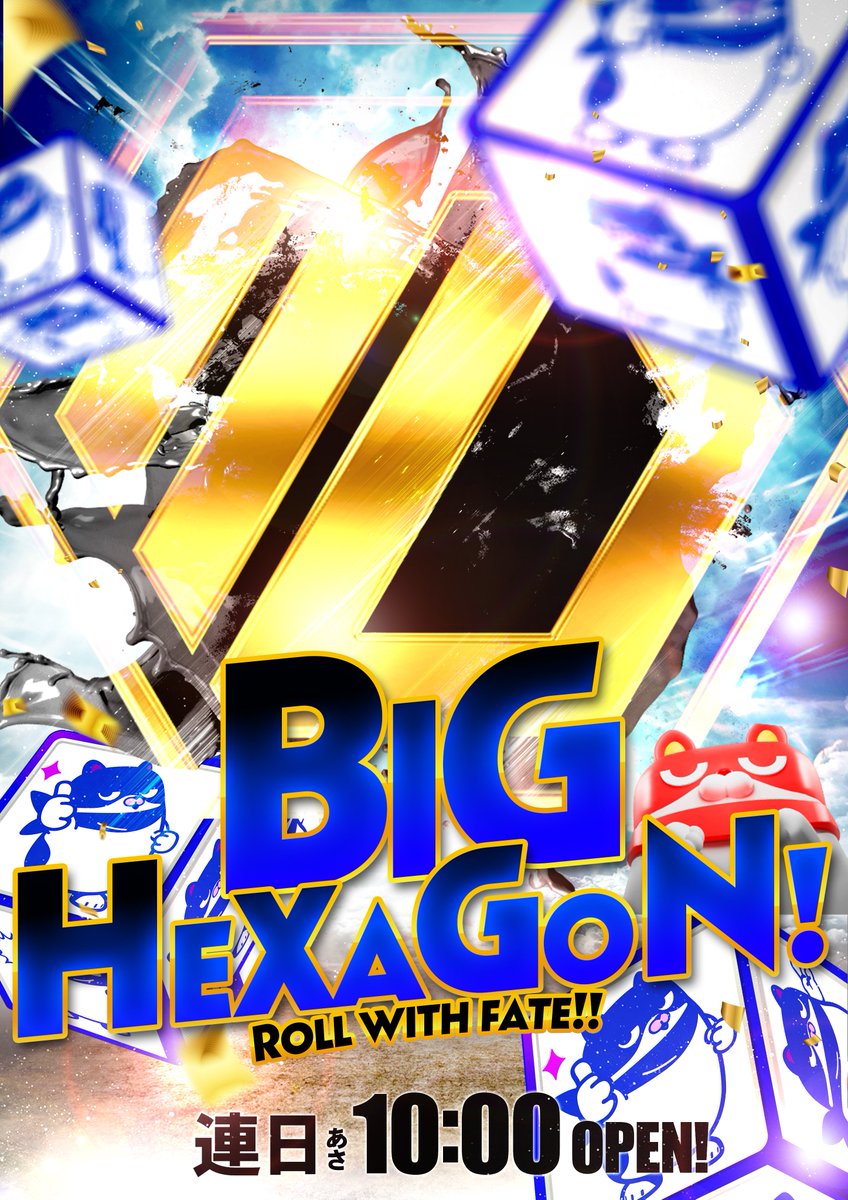 9/6 マルハンメガシティ柏 ・BIG HEXAGON ・遊ぶぞ！週末 ➅の日が