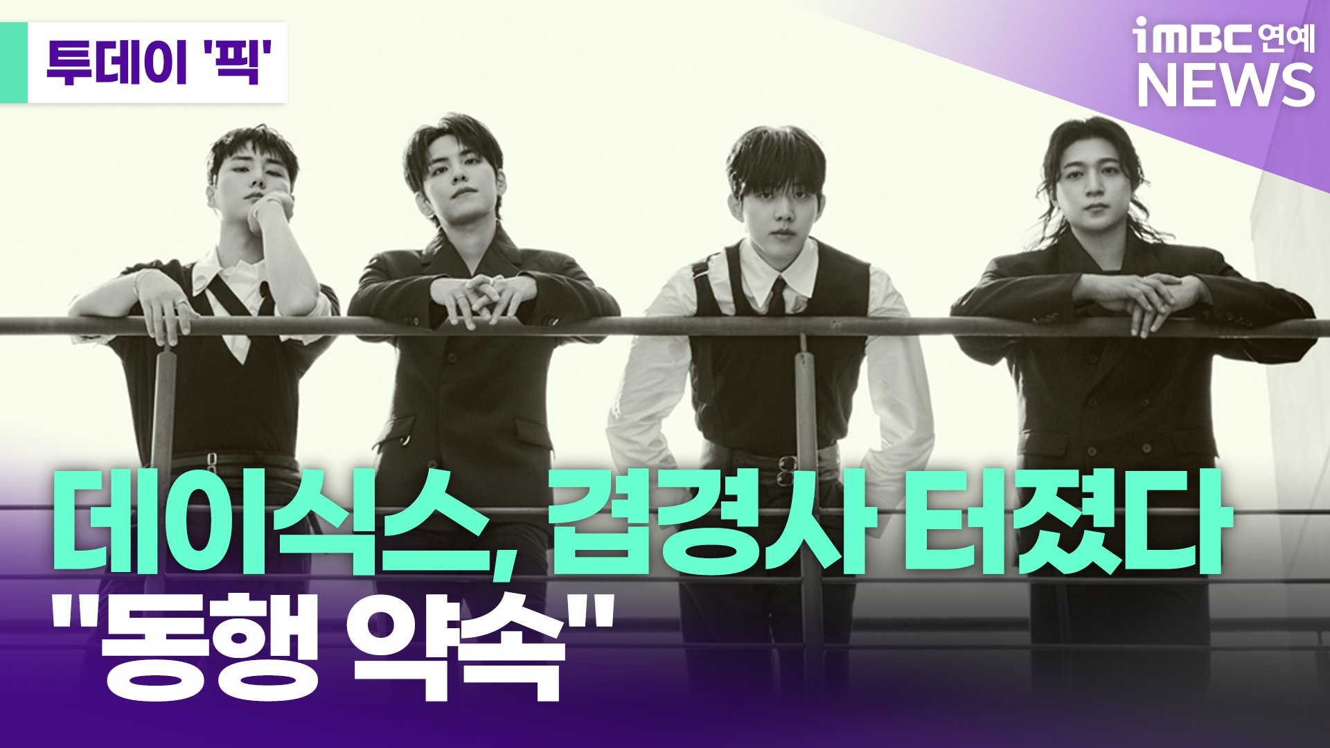 DAY6　ヨンケイ⑺ TOP CLASS (韓国雑誌) / 2024年7月号 (Cタイプ 表紙：DAY6