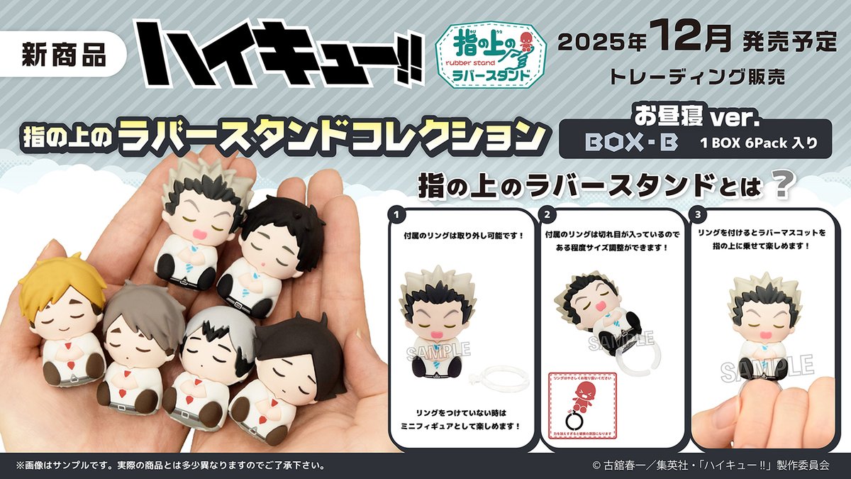 ハイキューグッズです。 GOODS｜アニメ『ハイキュー!!』公式サイト