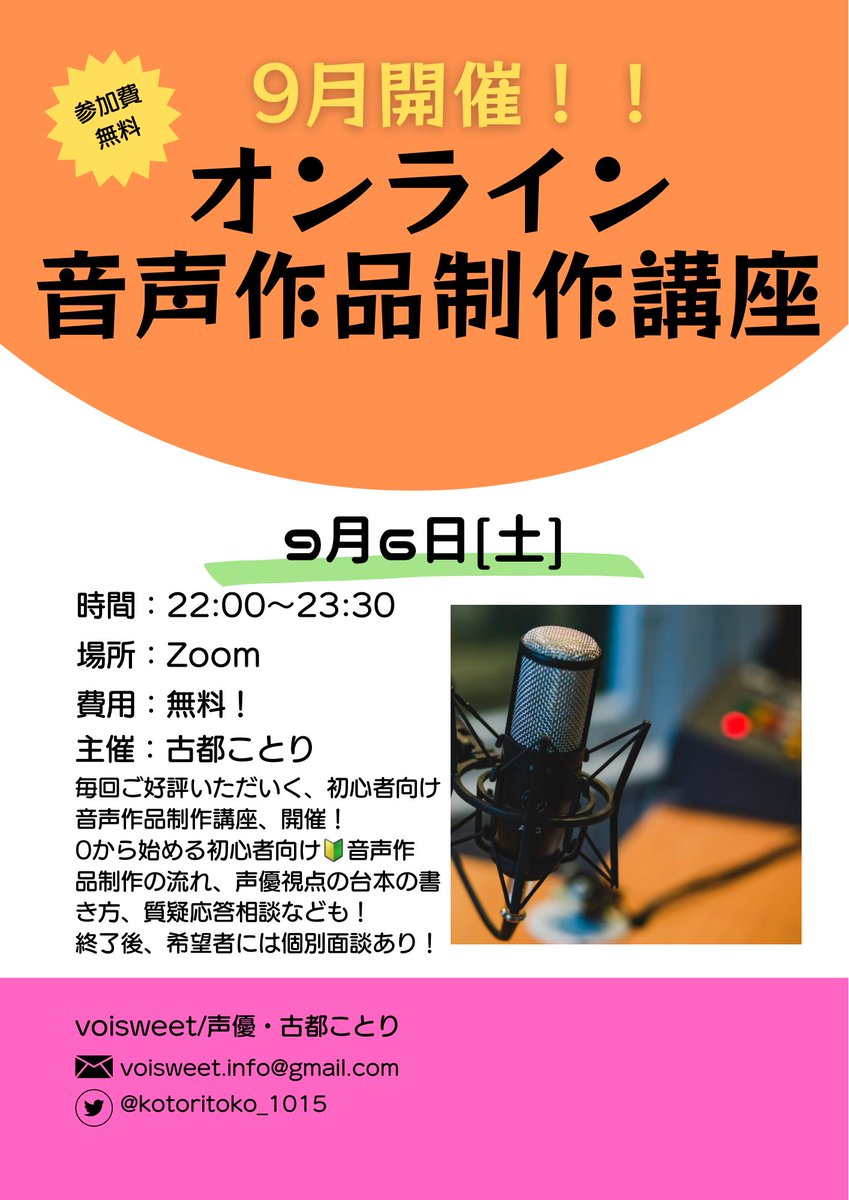 音声作品制作講座/古都ことり (@onsei_koza_info) / Posts / X