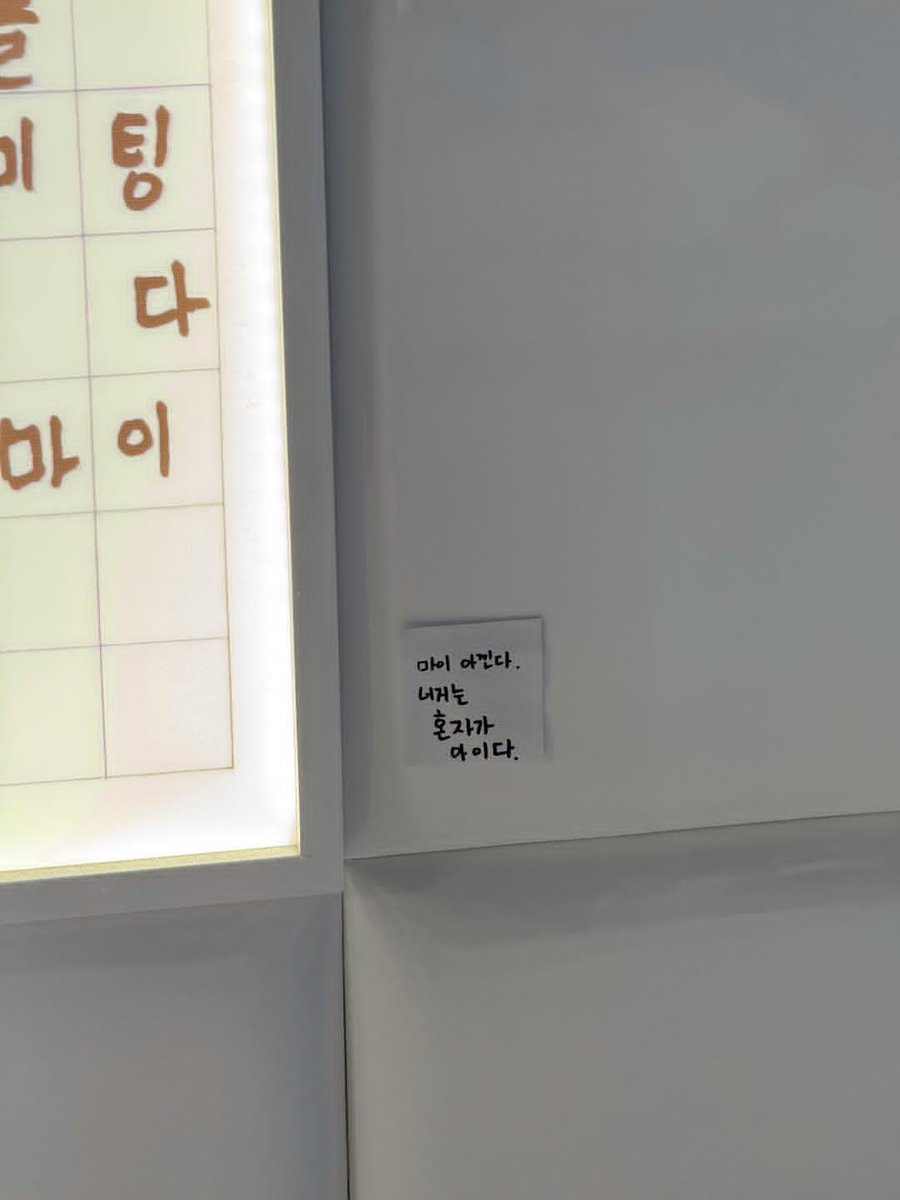 도운이 일기장 옆에
" 마이 아낀다. 너거는 혼자가 아이다. " 라고 적고 갔대.........😭😭😭😭