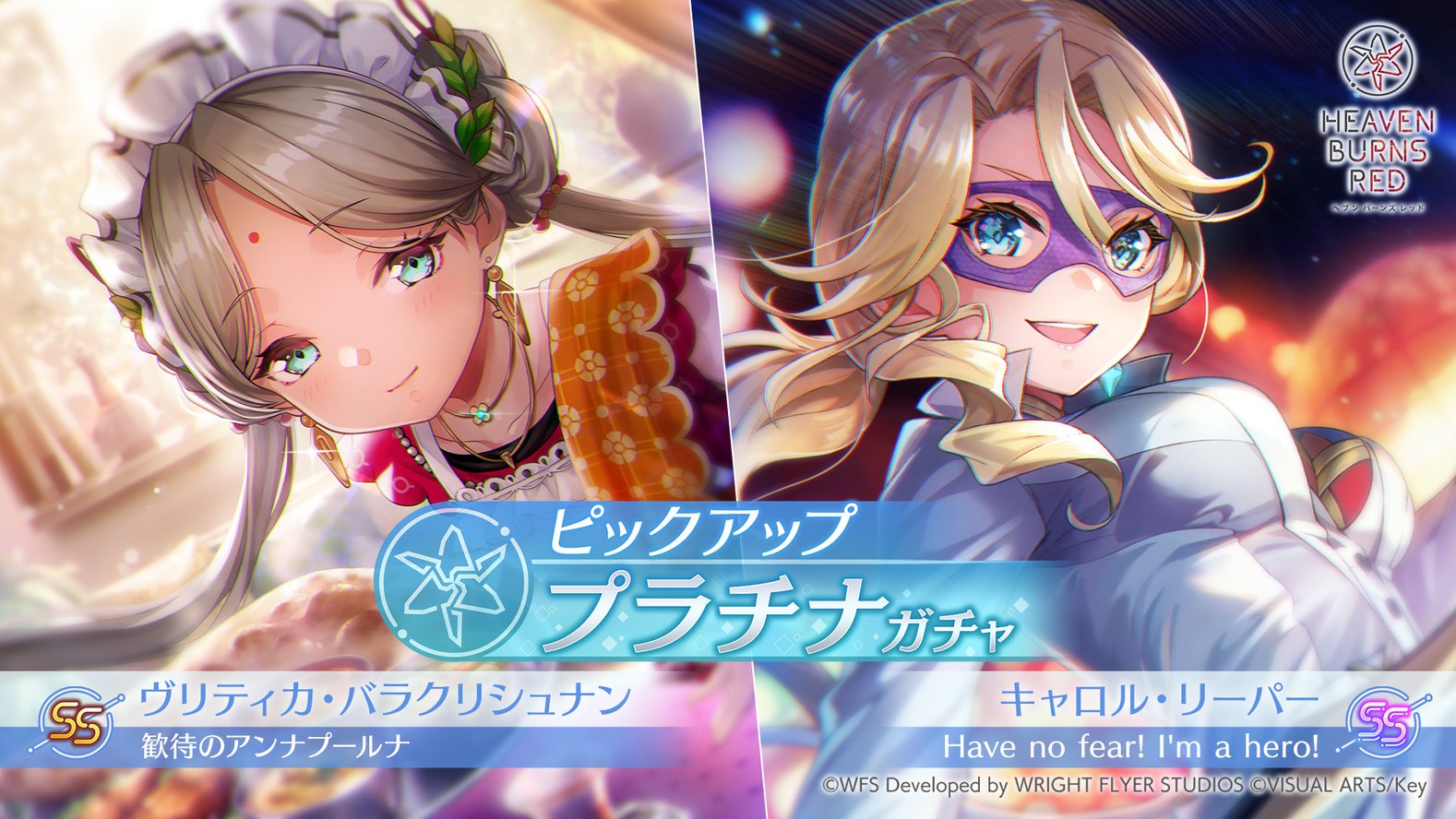 ヘブバン初弾未開封x2 おたつ様リクエスト ヘブンバーンズレッド公式 (@heavenburnsred) / X