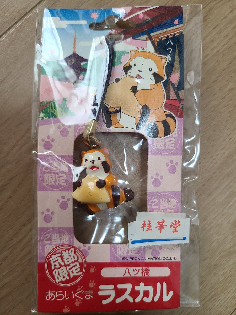 買った記憶がないけど、思い出BOXでの掘り出し物！

か、可愛い❤️
何年前の品物やろ？
なんか紛失した時の損失感が怖くて使えない😖

#ラス活
#ラスカル可愛い
#家中のラスカル掘り出し中
