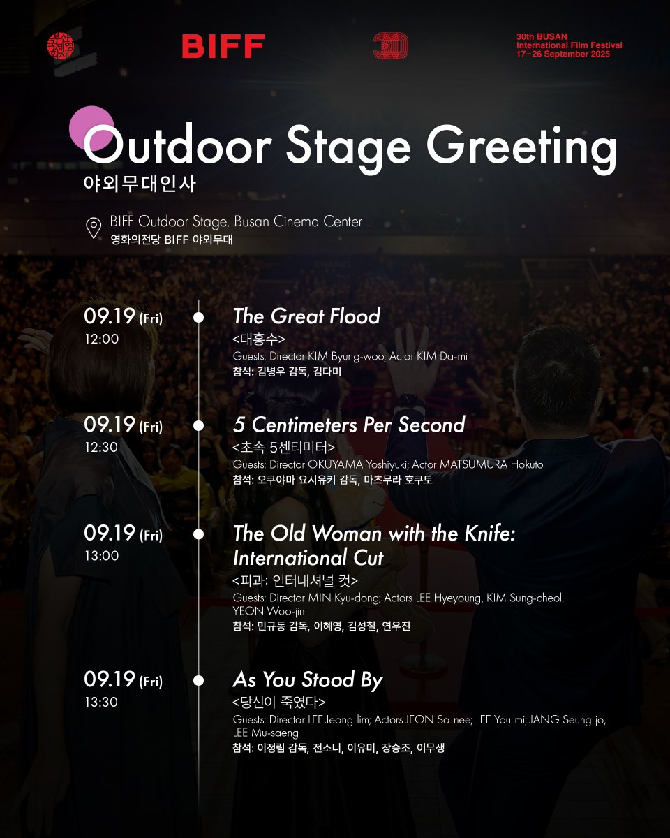 busanfilmfest's tweet photo. 🎤 야외무대인사 | Outdoor Stage Greeting  

#야외무대인사 #OutdoorStageGreeting https://t.co/1sD93SL7qF
