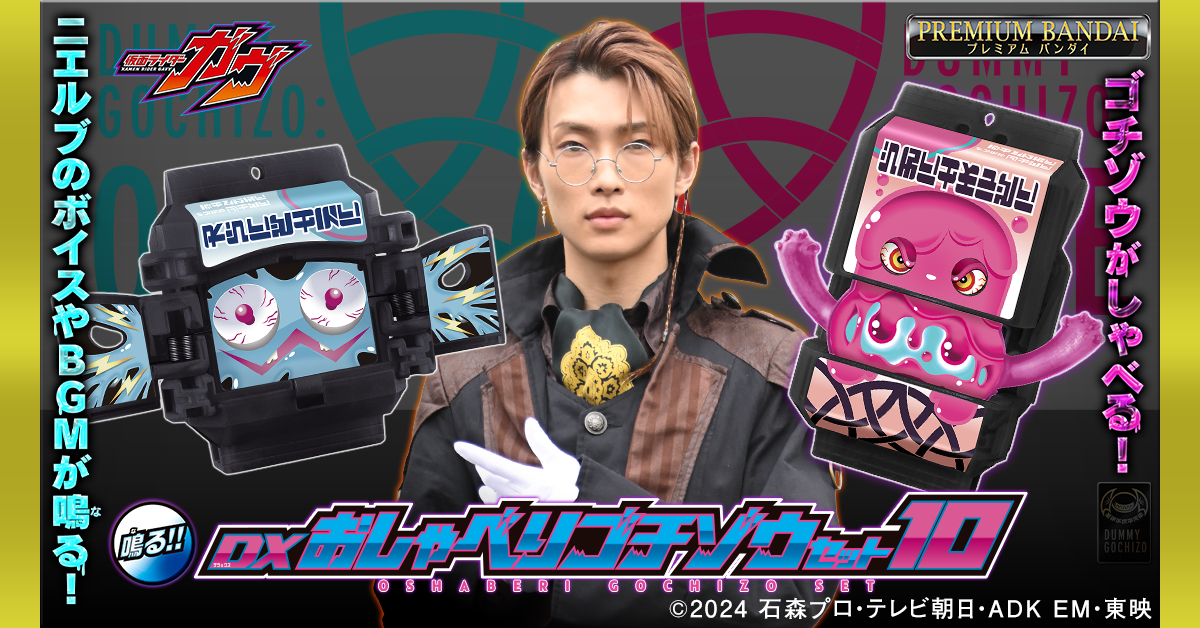 バンダイさん最高ありがとう 仮面ライダーおもちゃウェブ公式 (@bandai_ridertoy) / X