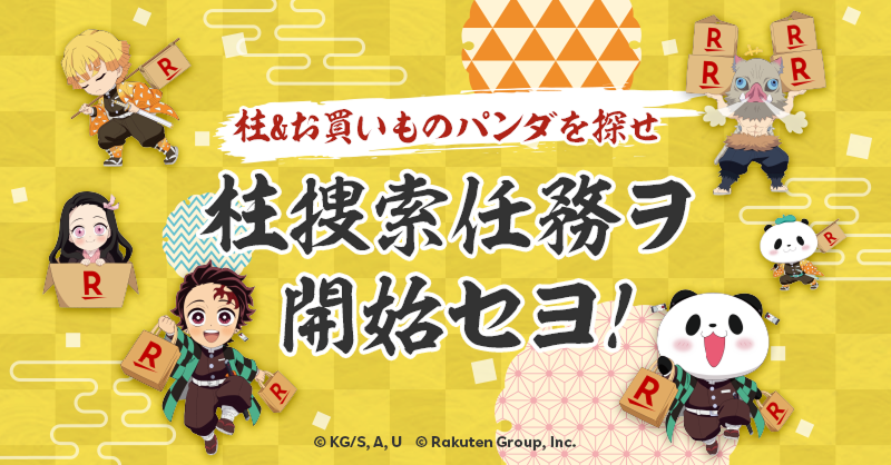 RakutenJP tweet picture