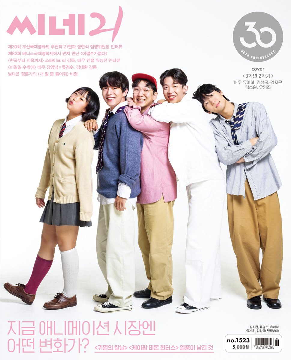 <씨네21> 1523호 커버는 <3학년 2학기>입니다.