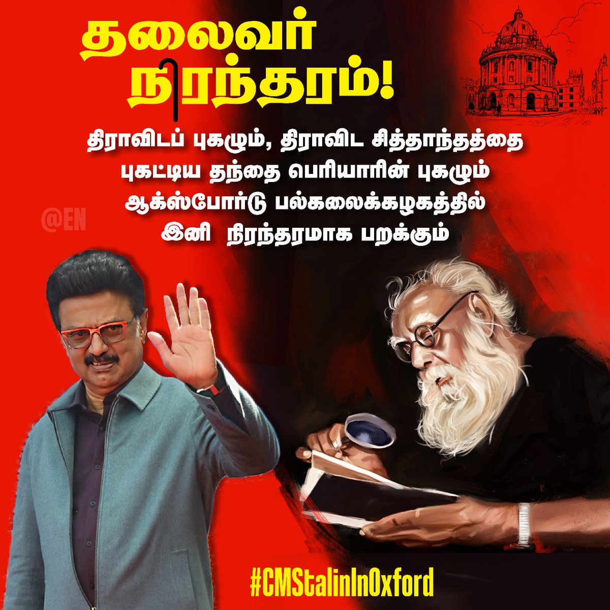 jaya2016maha's tweet image. சுயமரியாதை இயக்கத்தின் நூற்றாண்டை முன்னிட்டு அறிவாசானின் திருவுருவப்படத்தை அரங்கம் அதிர திறந்து வைத்தார் முதலமைச்சர் மு.க.ஸ்டாலின்..!🔥🔥

#CMStalinInOxford