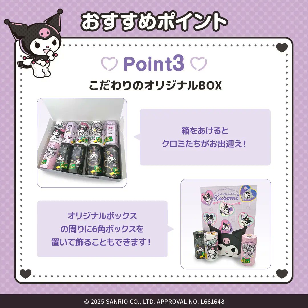 コアラのマーチ」×“マイメロディ＆クロミ”がコラボ！ 2000セット限定で