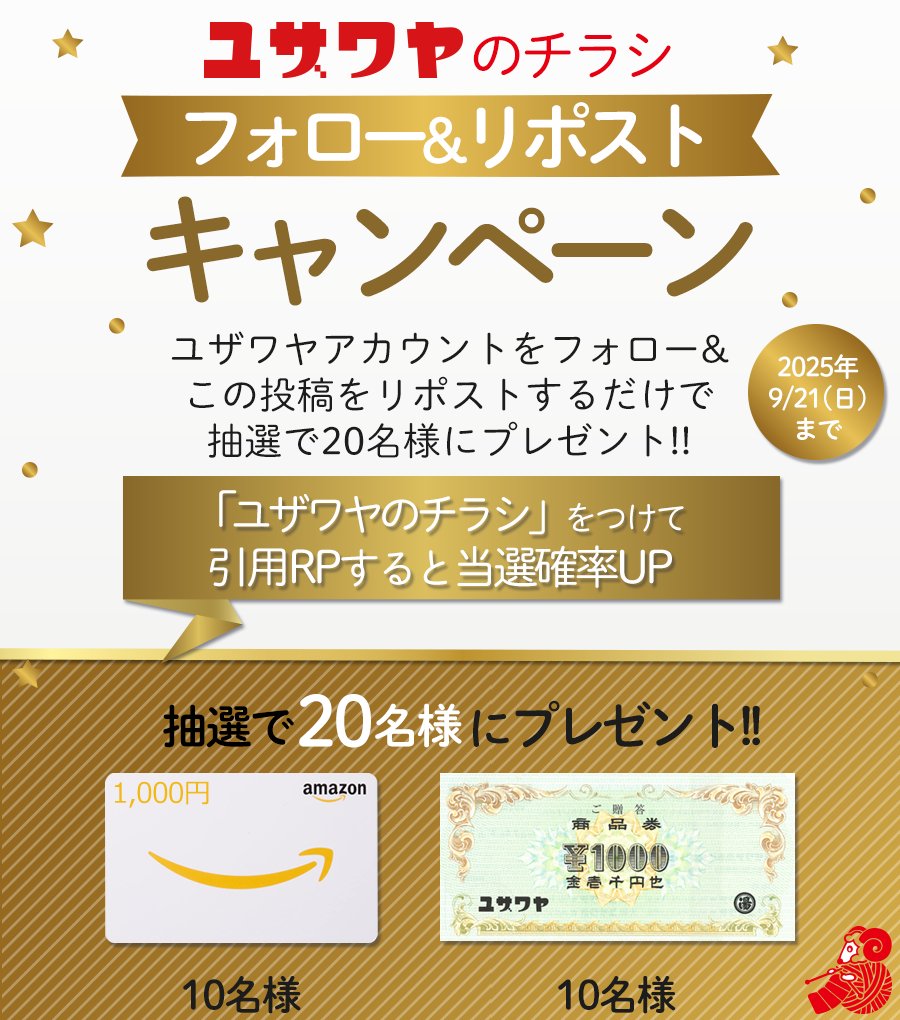 ユナ様　購入専用ページ 手芸のユザワヤ全店でチラシセール開催中🎉 🉐1⃣チラシ内のクーポンを
