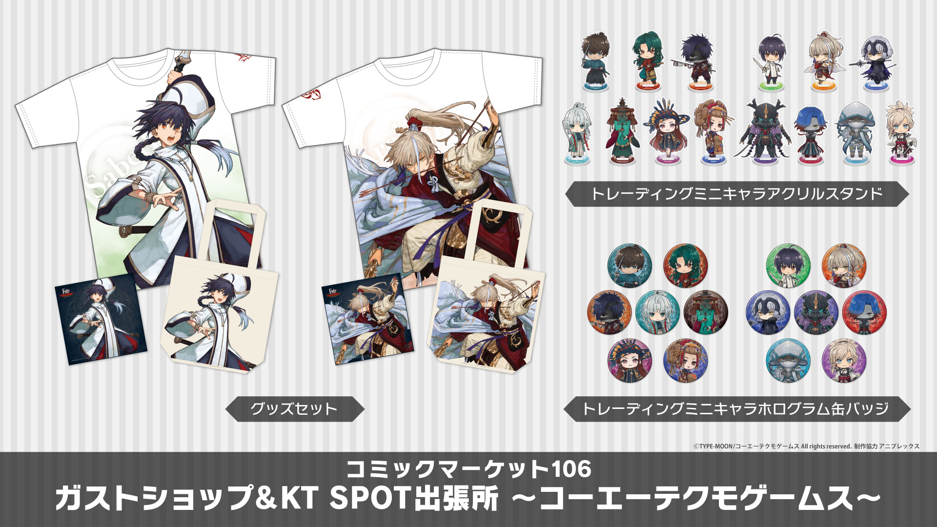 Koei Tecmo Games - ポンチョ2点セットありがとうございます KOEI TECMO SPOT(コーエーテクモ スポット) | KTスポット