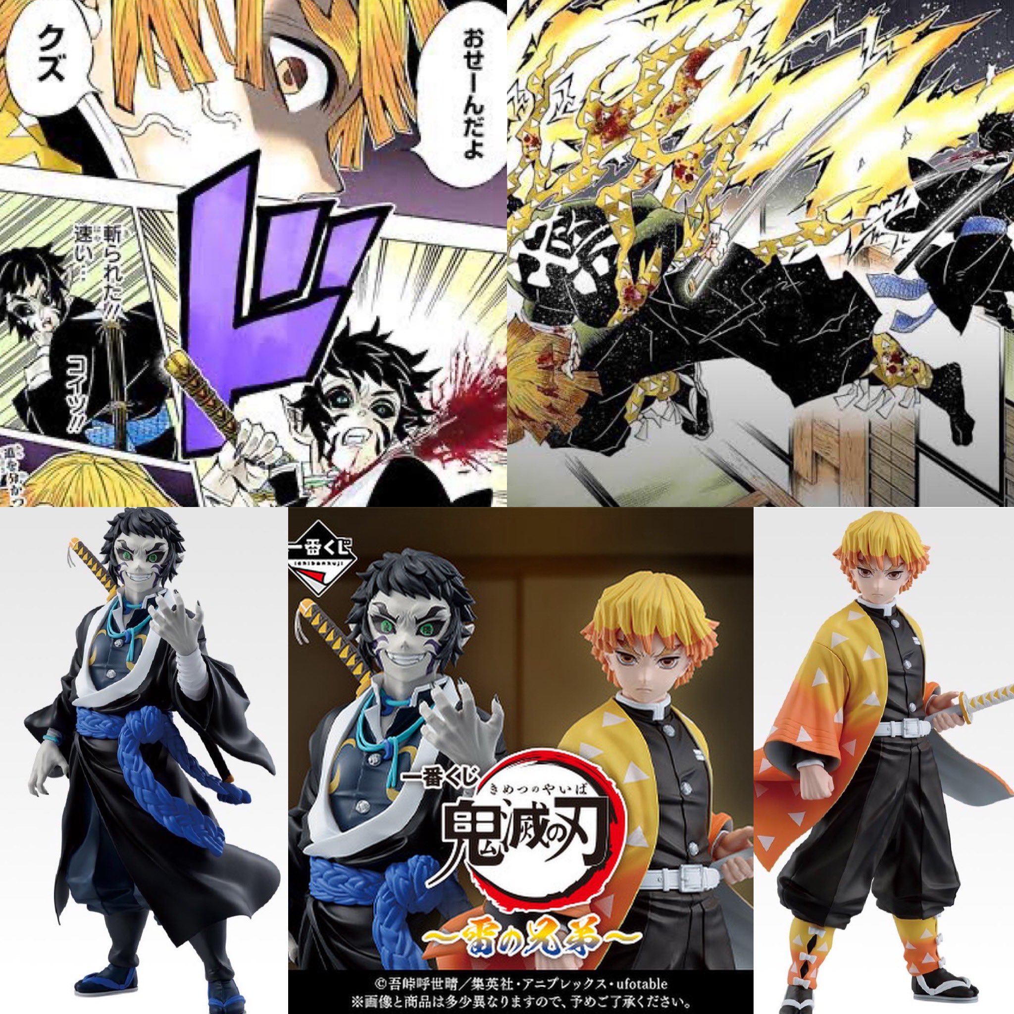 一番くじ 鬼滅の刃 ～雷の兄弟～ B賞 獪岳 MASTERLISE 【鬼滅の