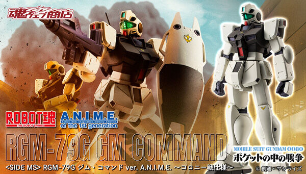 📢ご注文受付開始 ＼ 『機動戦士ガンダム0080 ポケットの中の戦争
