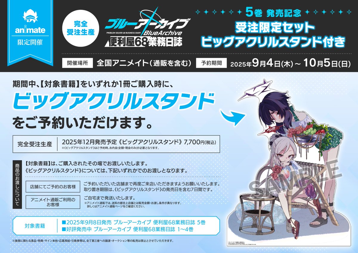 ?＃入荷情報?】 ブルーアーカイブ 便利屋68業務日誌 5巻 が本日入荷 