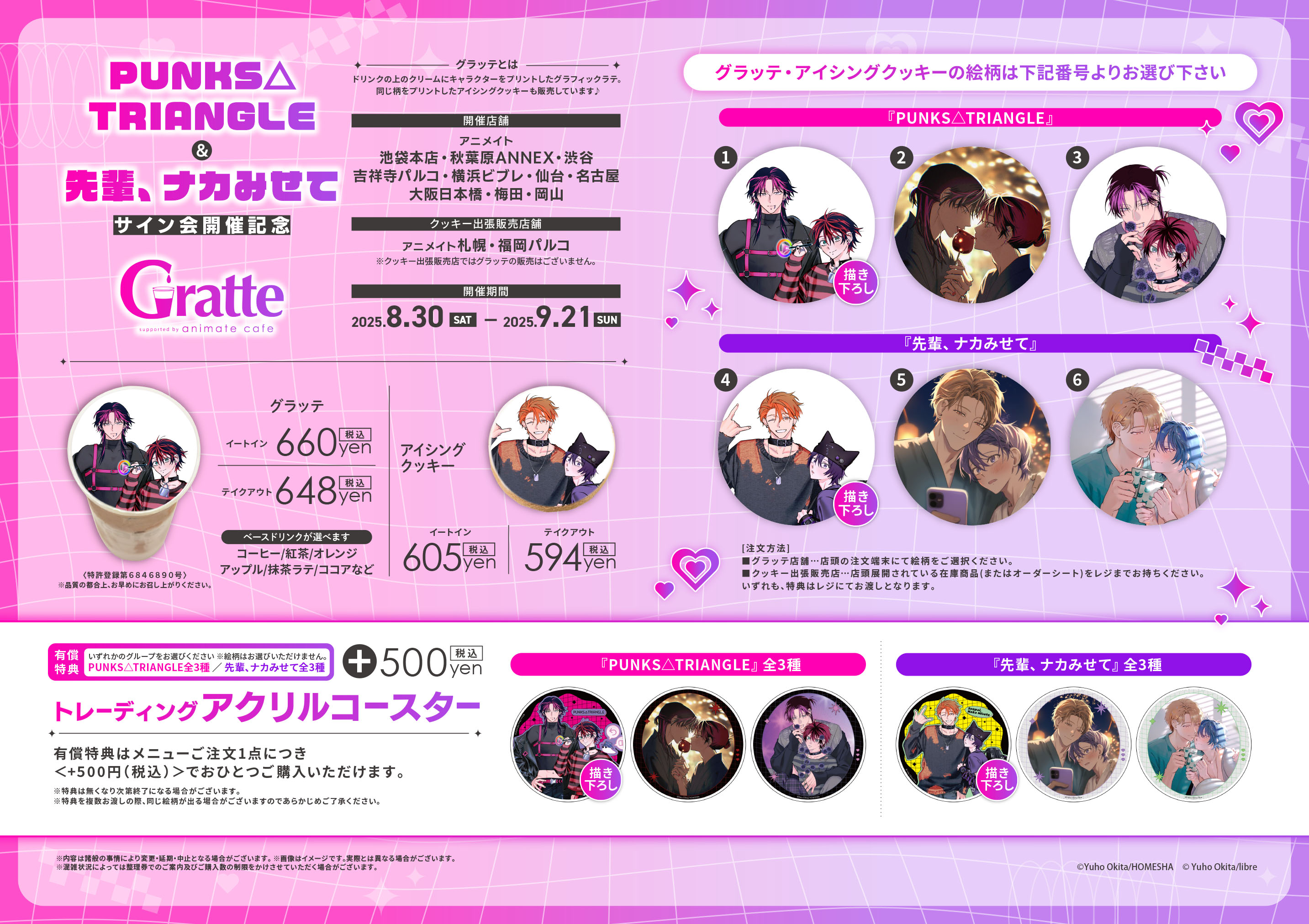 南月ゆう アクリルコースター 有償特典 ギヴン グラッテ アクリルコースター 全種セット 有償特典