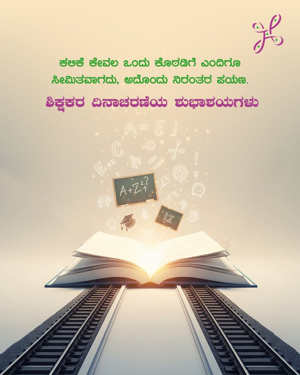 OfficialBMRCL's tweet photo. ಕಲಿಕೆಯು ಎಂದಿಗೂ ನಿಲ್ಲದ‌ ನಿರಂತರ‌ ಪ್ರಕ್ರಿಯೆ, ಎಂದು ಕಲಿಸಿಕೊಟ್ಟ ಪ್ರತಿ ಒಬ್ಬ ಗುರುವಿಗೂ ಬಿ‌ಎಂ‌ಆರ್‌ಸಿಎಲ್ ವಂದಿಸುತ್ತದೆ. ಪ್ರತಿ‌ ಒಂದು ಹೆಜ್ಜೆ, ಪ್ರತಿ ಒಂದು ನಿಲ್ದಾಣವೂ ಬದುಕಿನ‌ ಪಾಠವನ್ನು ಕಲಿಸುತ್ತದೆ. ಶಿಕ್ಷಕರ ದಿನಾಚರಣೆಯ ಶುಭಾಶಯಗಳು! https://t.co/fXd4QYjmm3