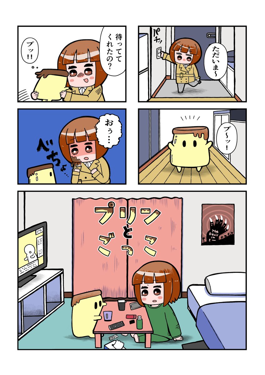 しゃべるプリンとOLの漫画
新作は↓のリンクから↓↓ 