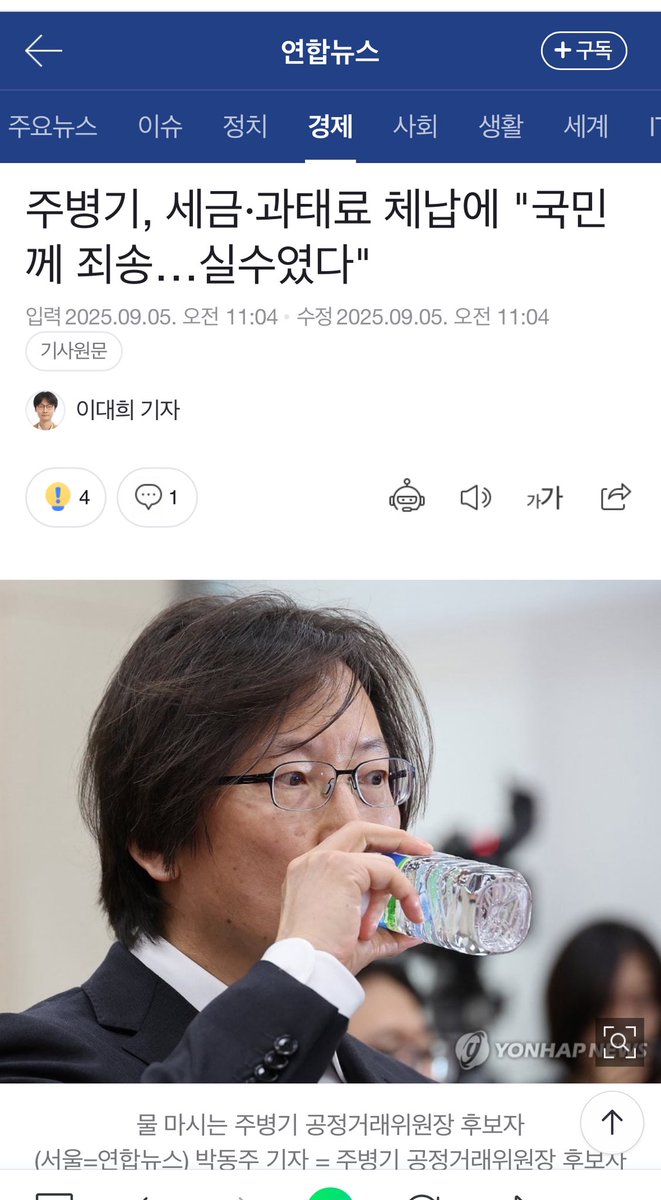 “세금이나 과태료 체납으로 15차례 재산 압류가 됐고 차량 등에 14차례 압류가 됐다"며 "종합소득세, 재산세 등 체납이 계속됐고 7년간 5차례 종합소득세 납부 시한을 넘겨 연체한 적도 있다.”

이런자가 공정거래위원장이 맞는건지요? 😡