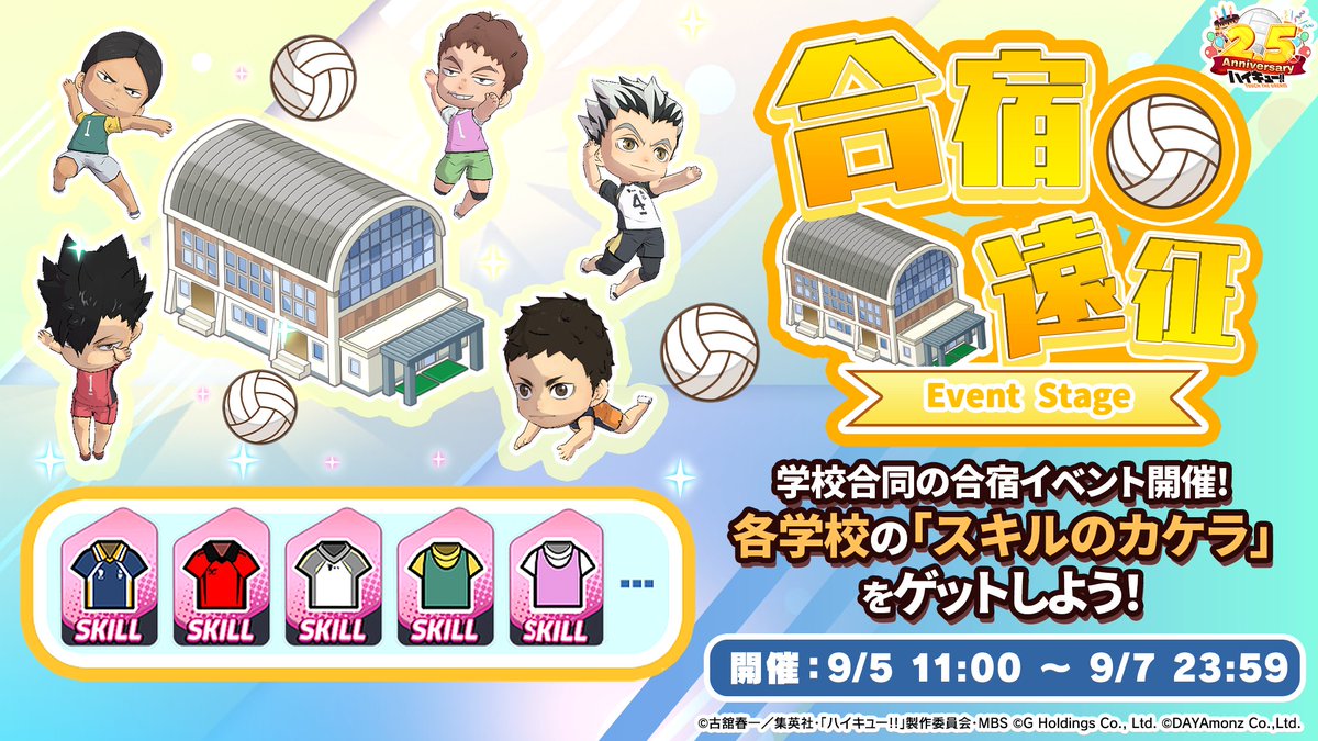 ハイキュー!!TOUCH THE DREAM』公式 on X