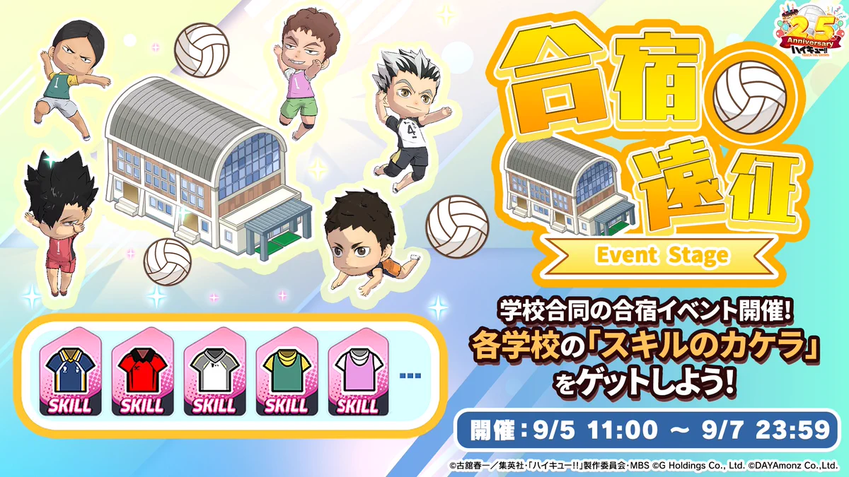 ハイキュー!! 定例会合宿 ポスター ハイキュー!! 定例会合宿 ポスター ハイキュー‼︎』合同練習会×JUMP