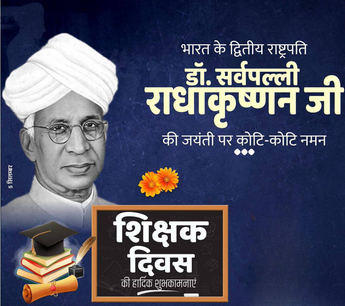 NareshkumarRLP's tweet image. गुरु बिन ज्ञान न उपजै, गुरु बिन मिटै न मोह ।  
गुरु बिन लखै न सत्य को, गुरु बिन मिटै न दोष ।।#TeachersDay
#सर्वपल्लीराधाकृष्णन 
#शिक्षक_दिवस 
#