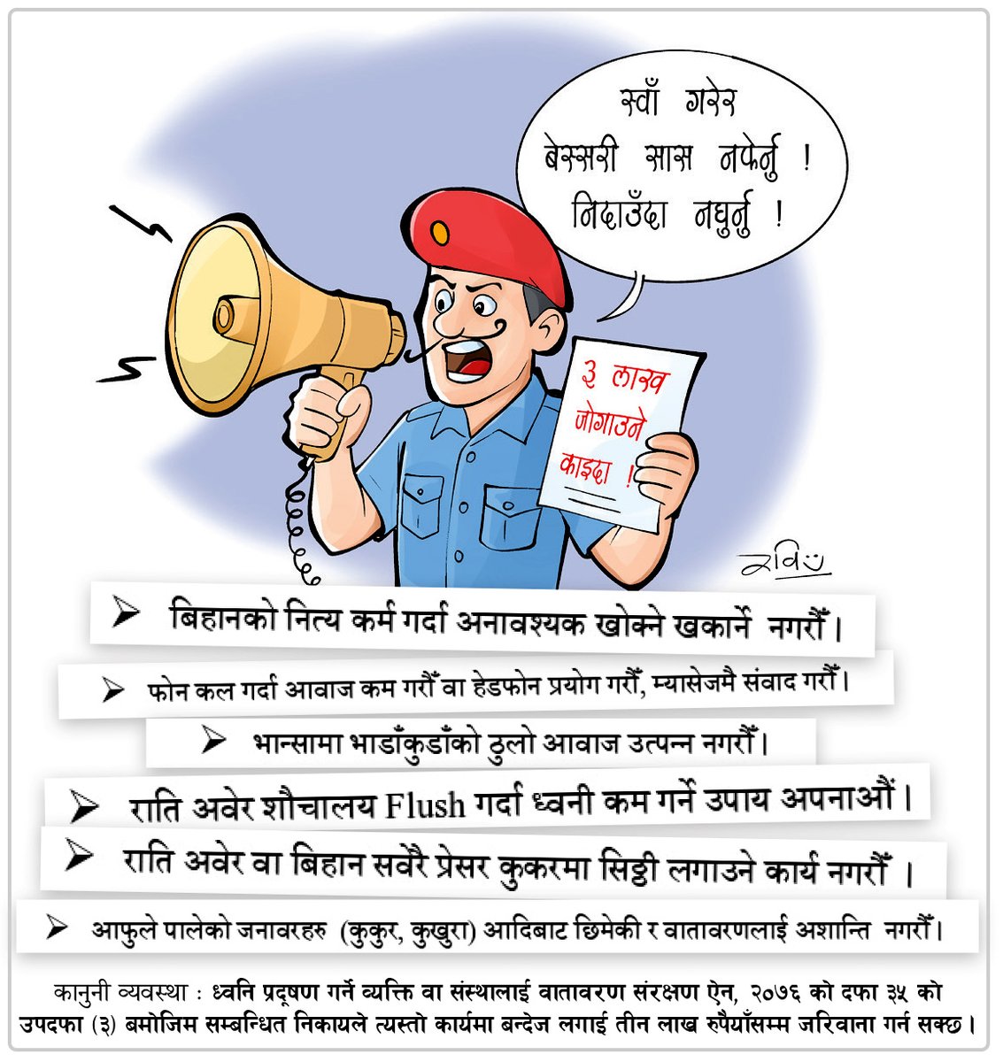 कुकरमा सिटी लगाउँदा मात्रै होइन, ट्वाइलेटमा फ्लस गर्दा पनि तीन लाखसम्मको जरिवाना !
nayapatrikadaily.com/news-details/1…