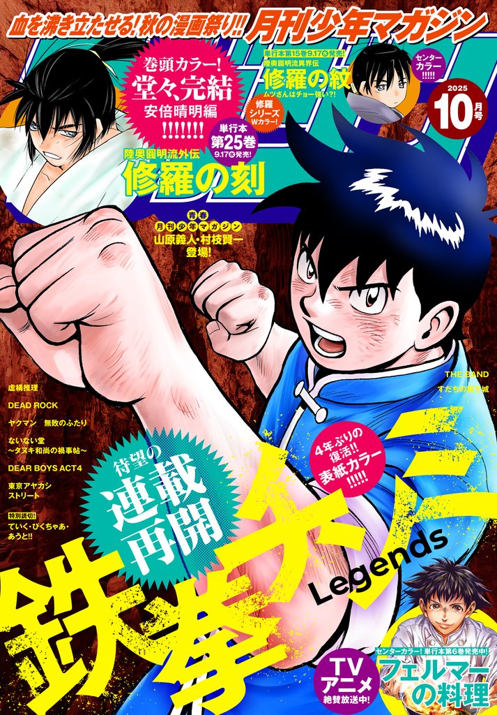 鉄拳チンミ Legends 1〜28巻 全巻セット まとめ売り 漫画 本 鉄拳