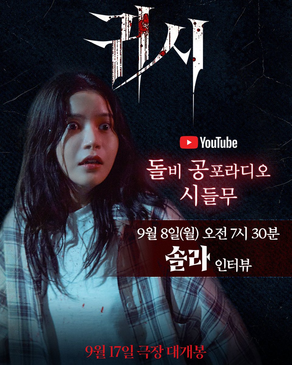 솔라 '더 커스드' 스틸컷